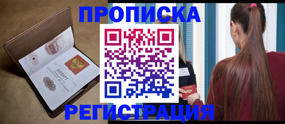прописка для школы в Клине