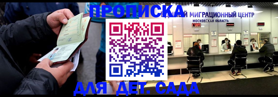 купить прописку в Клине