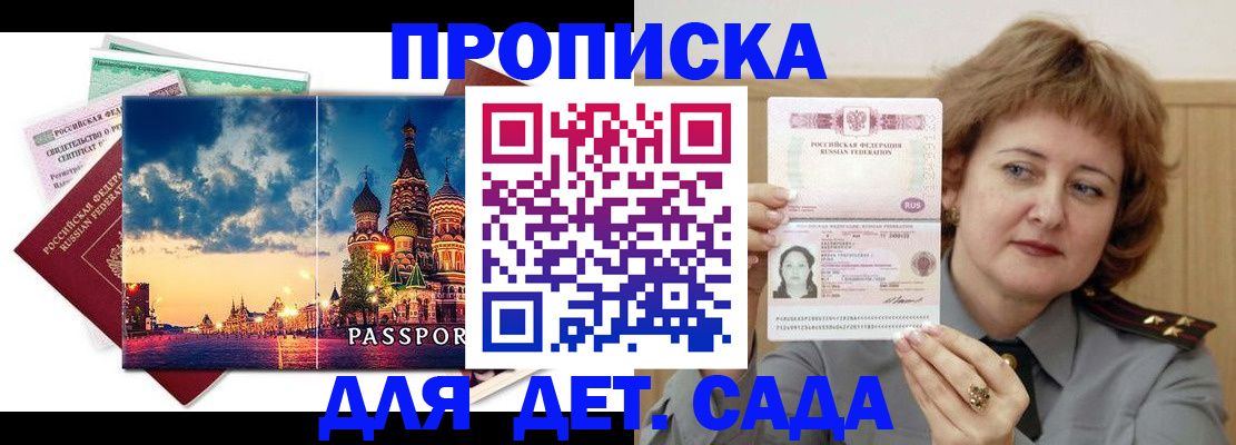 прописка для военкомата в Клине